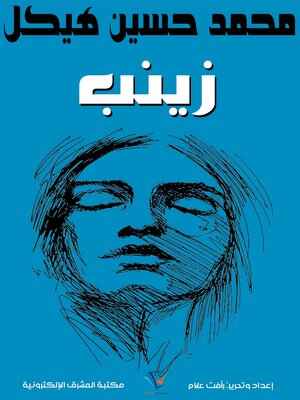 cover image of زينب